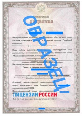 Образец лицензии на реставрацию 1 Бирск Лицензия минкультуры на реставрацию	